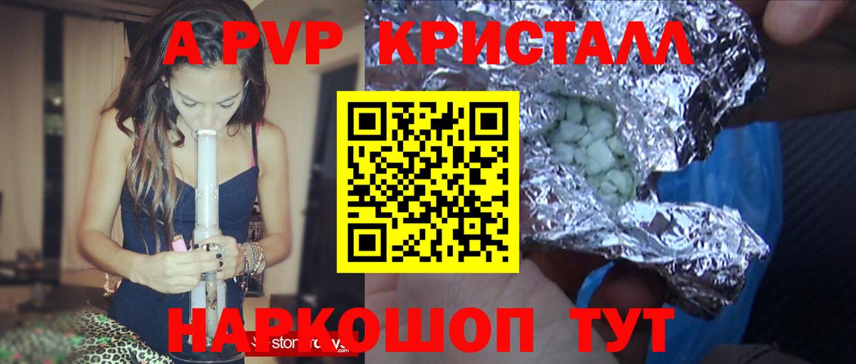 A-PVP мука Шелехов