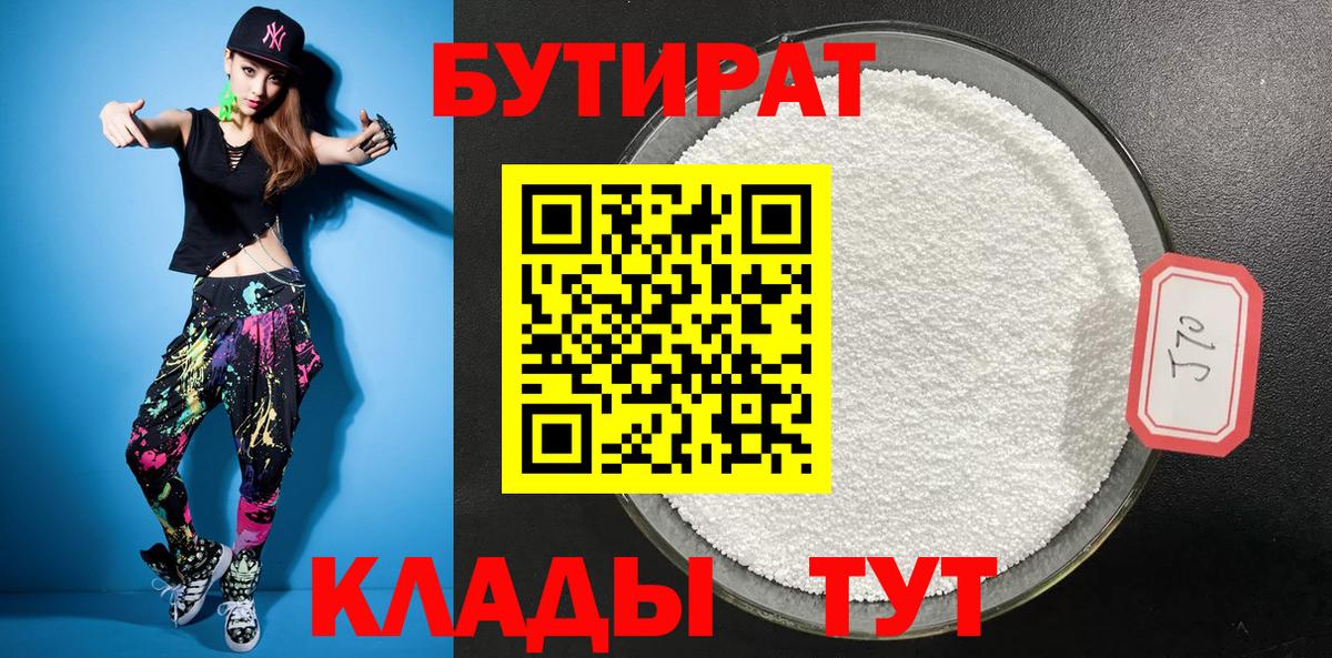 БУТИРАТ BDO Шелехов