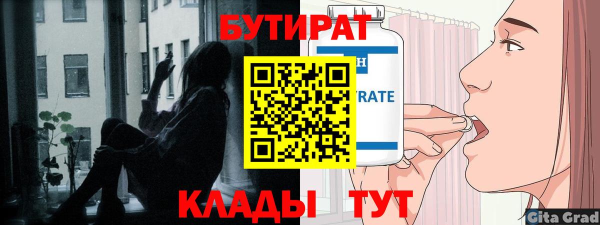 Шелехов  БУТИРАТ  Вход с VPN  БУТИРАТ 1.4BDO 