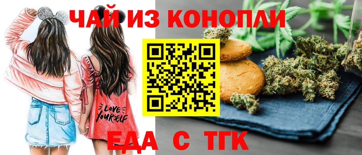 Шелехов  Печенье с ТГК конопля  Вход с VPN 