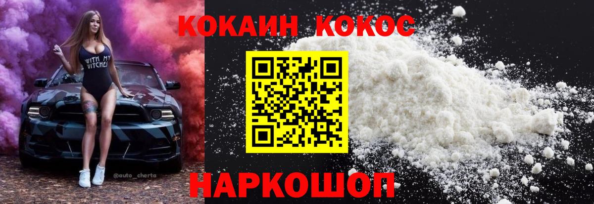Шелехов  COCAIN 99%  Кокаин Fish Scale  COCAIN  Вход с VPN 