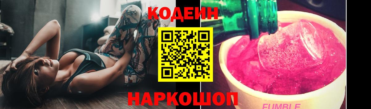 Кодеин напиток Lean (лин) Шелехов