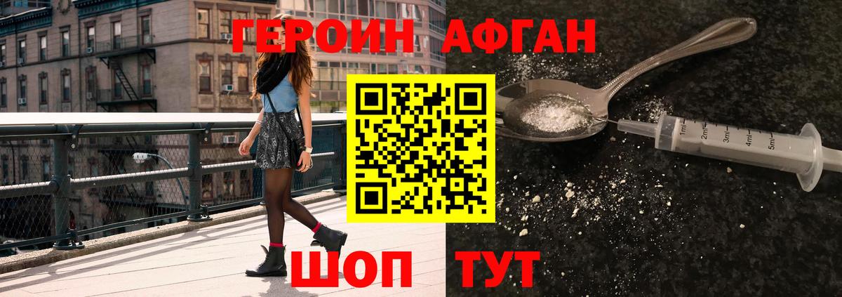 Шелехов  Героин герыч  Вход с VPN 