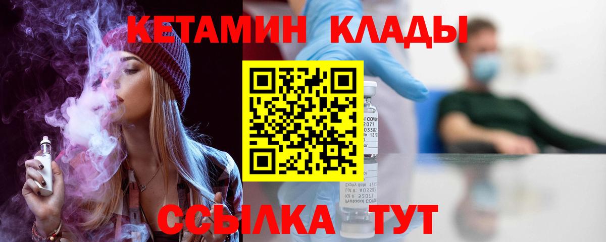 КЕТАМИН VHQ  Вход с VPN  КЕТАМИН ketamine  Шелехов 