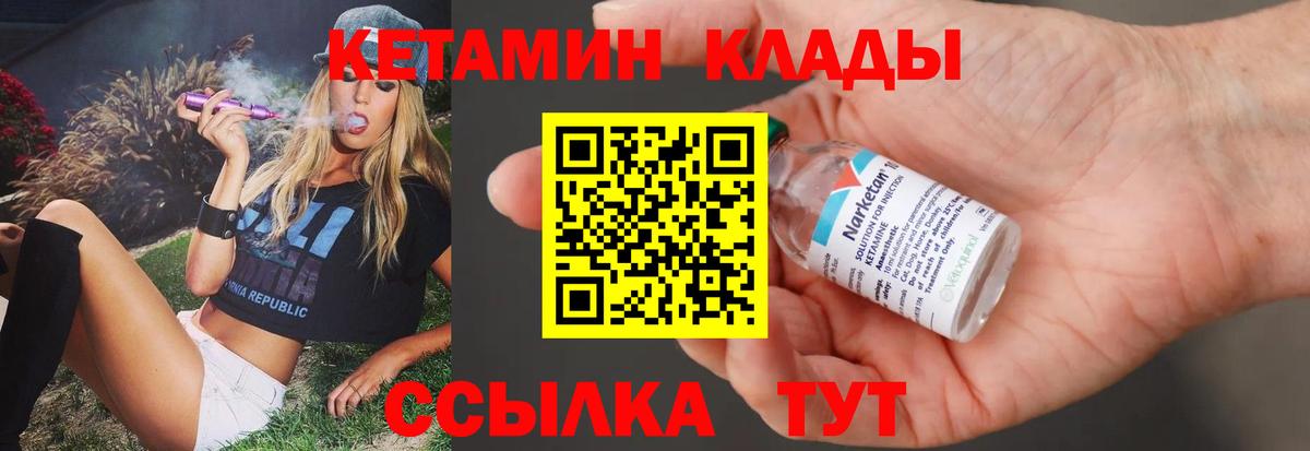 Кетамин VHQ Шелехов