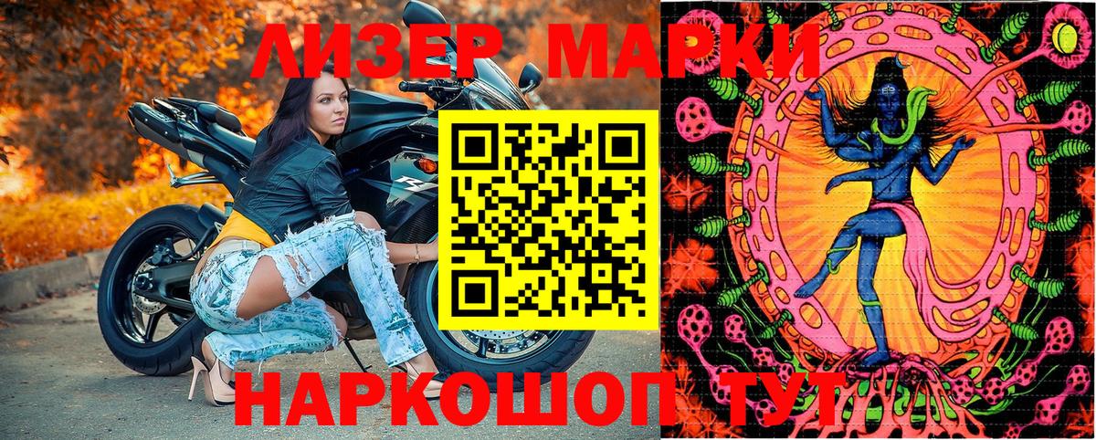Марки 25I-NBOMe  Вход с VPN  Шелехов  Наркотические марки 1,8мг  Наркотические марки 1,8мг 