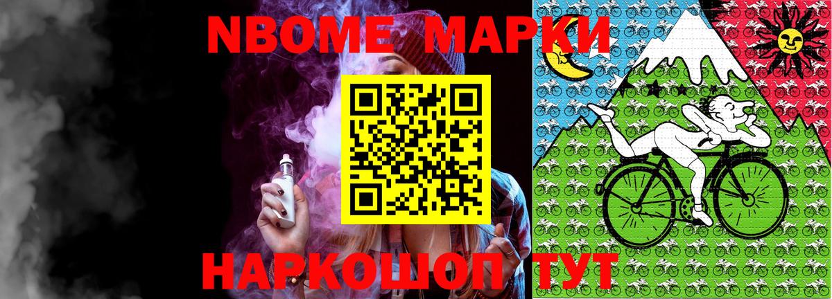Марки NBOMe 1500мкг Шелехов