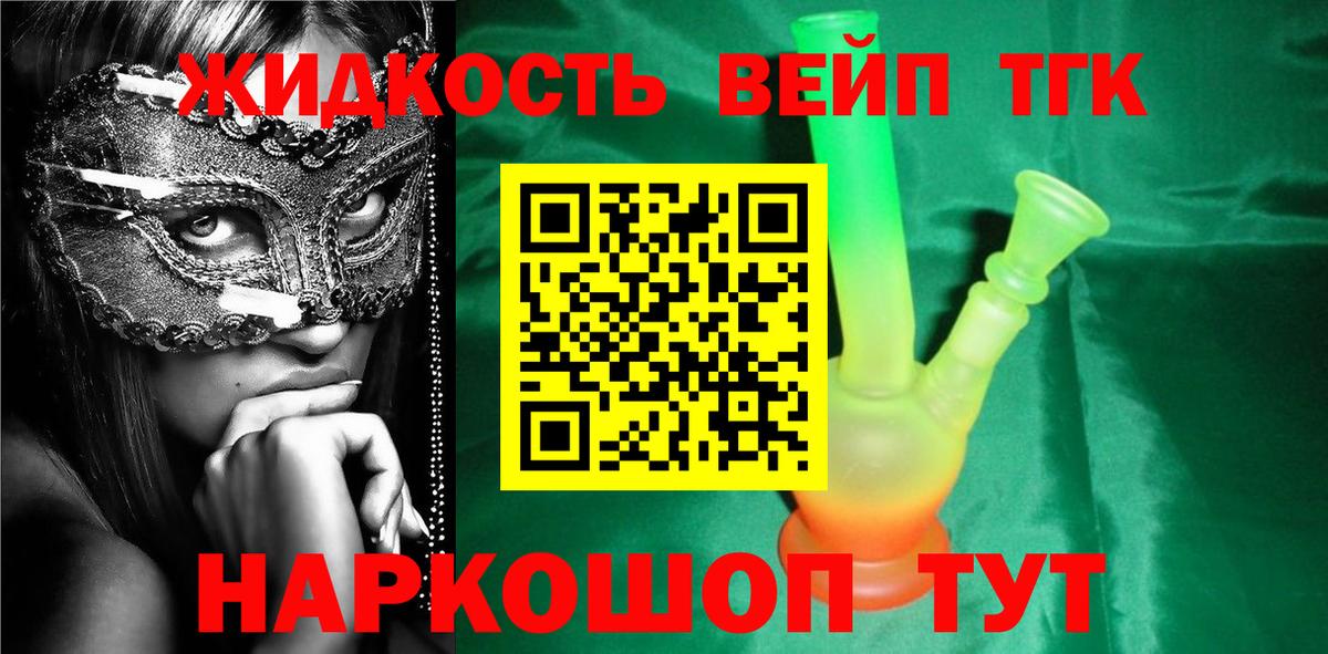 Шелехов  ТГК гашишное масло  Вход с VPN  Дистиллят ТГК гашишное масло 